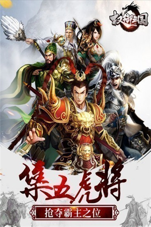 权御三国手游下载