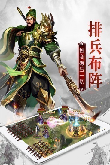 权御三国手游九游版