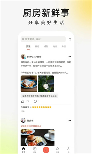 下厨房免费下载app手机版安卓最新版