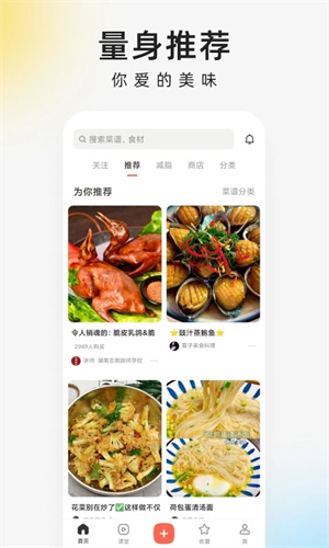 下厨房免费下载app手机版安卓最新版