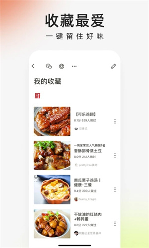 下厨房免费下载app手机版安卓最新版