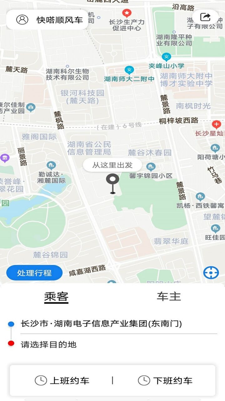 快嗒顺风车app下载