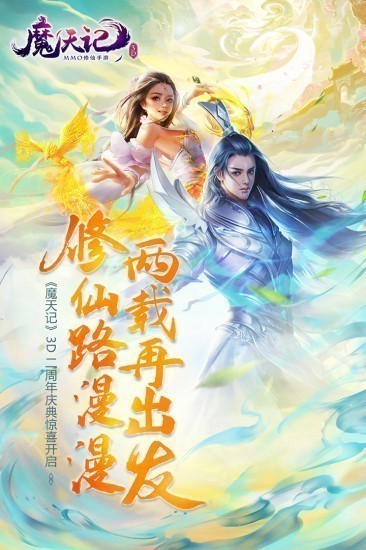 魔天记3d手游最新版