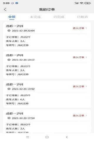 泸小二定制客运app官方下载