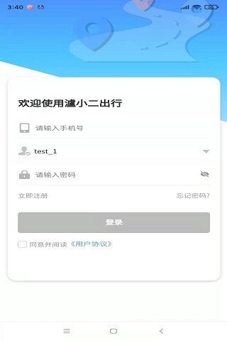 泸小二定制客运app官方下载