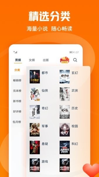 乐文免费小说app下载
