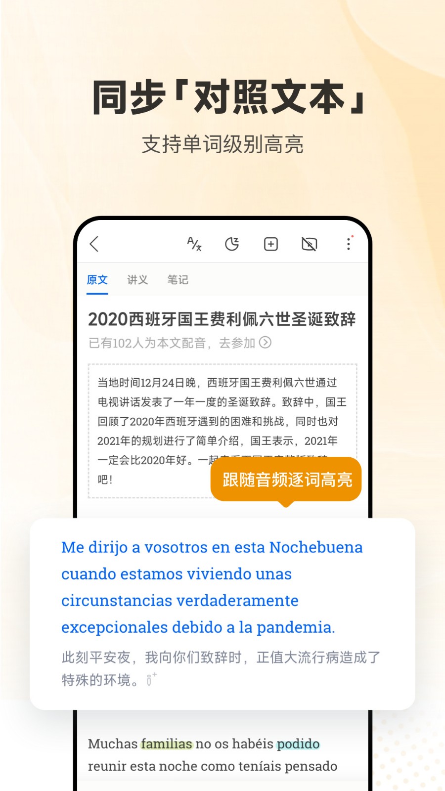 每日西语听力app下载