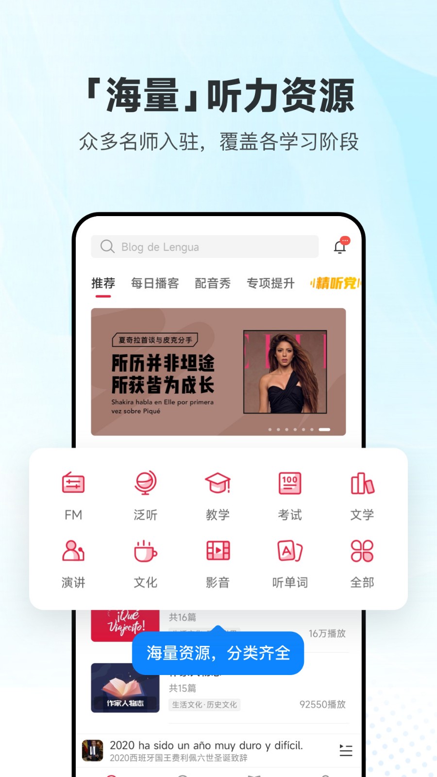 每日西语听力app下载