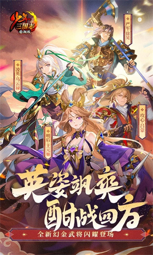 少年三国志手游下载ios最新版安装苹果版