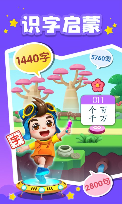 贝壳识字电脑板下载