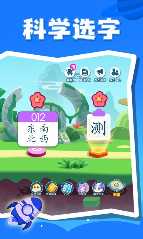 贝壳识字电脑板下载