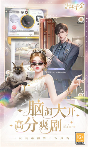 我本千金下载手游2023最新版正版安装