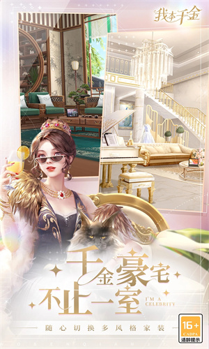 我本千金下载手游2023最新版正版安装