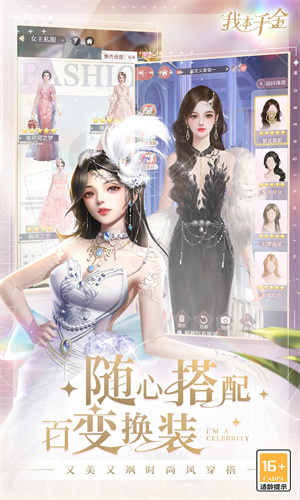 我本千金下载手游2023最新版正版安装
