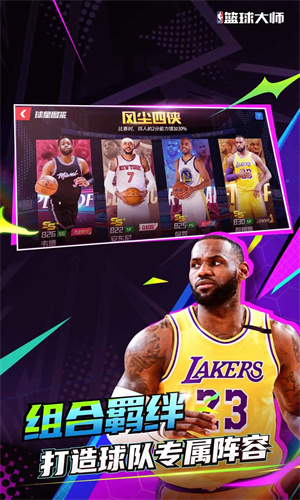 NBA篮球大师手游最新版下载安卓版免费安装