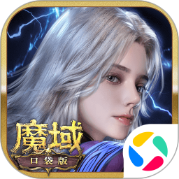 魔域口袋版下载2023最新版安装