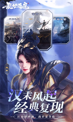 乱世逐鹿手机版下载ios最新版免费版