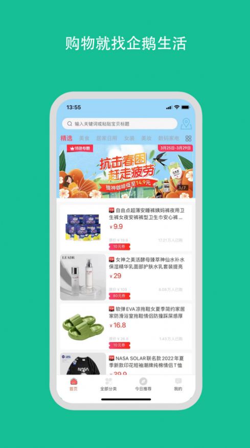 企鹅生活购物app手机版