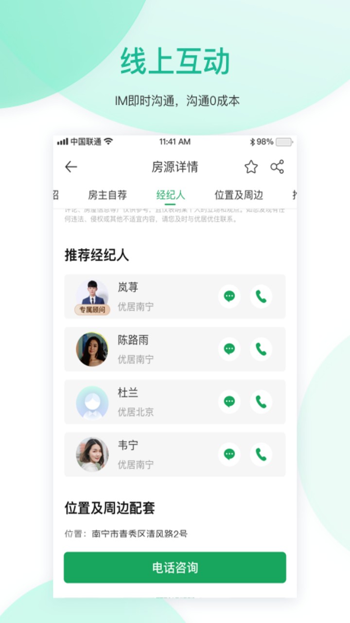 优居找房app下载