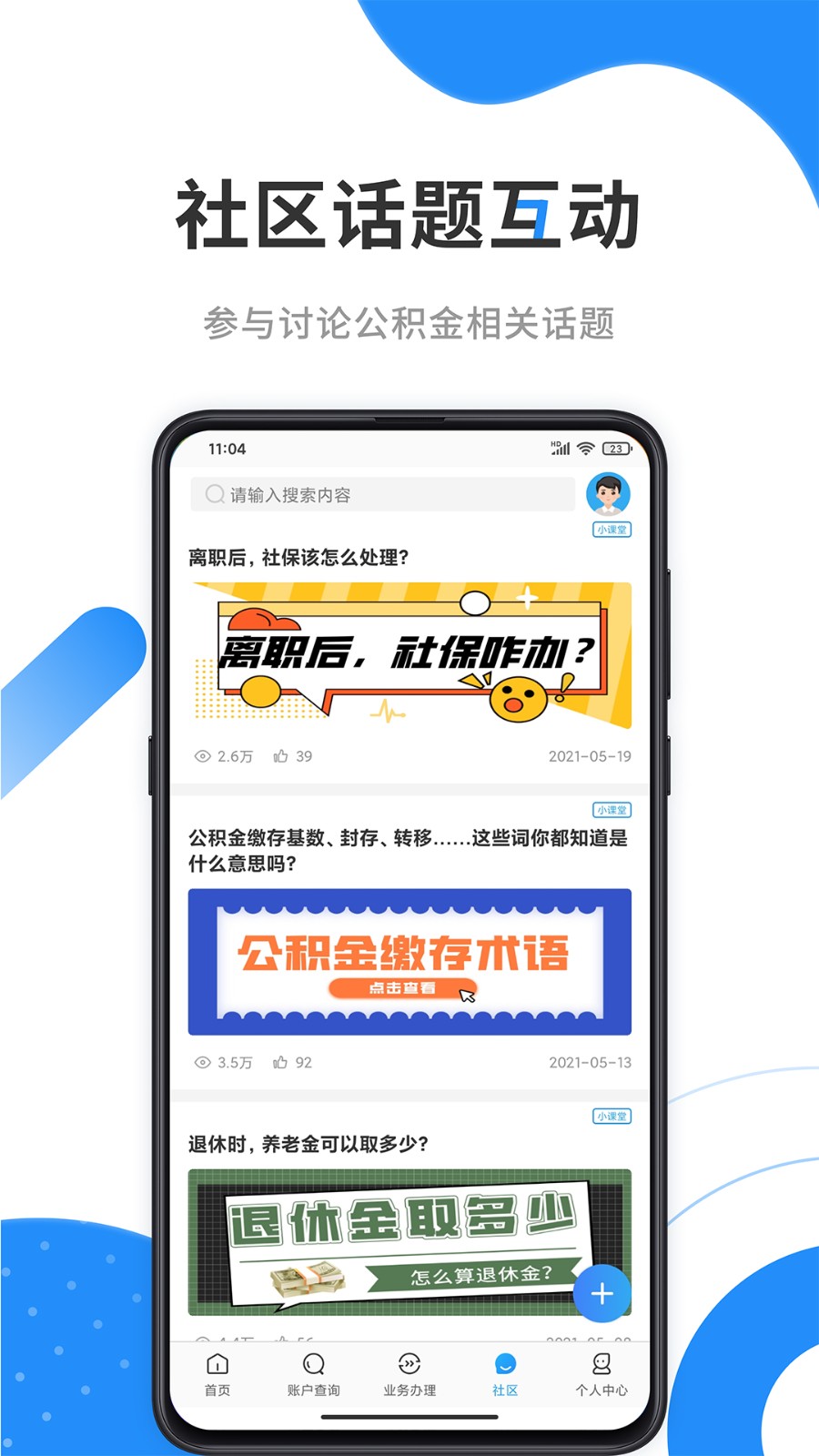 手机公积金app下载
