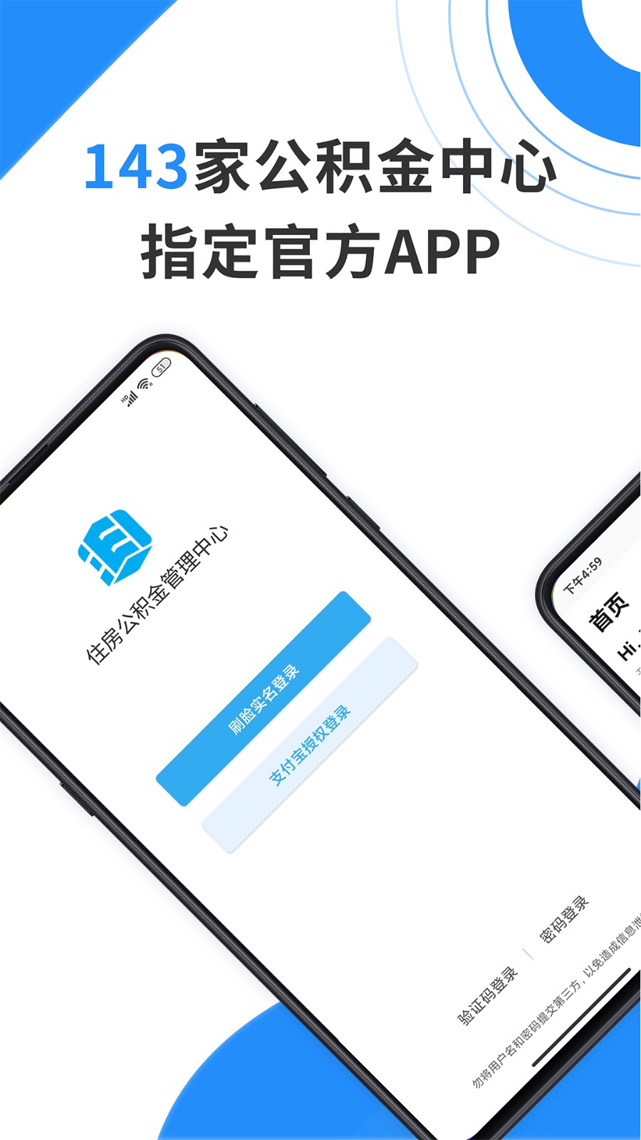 手机公积金app下载