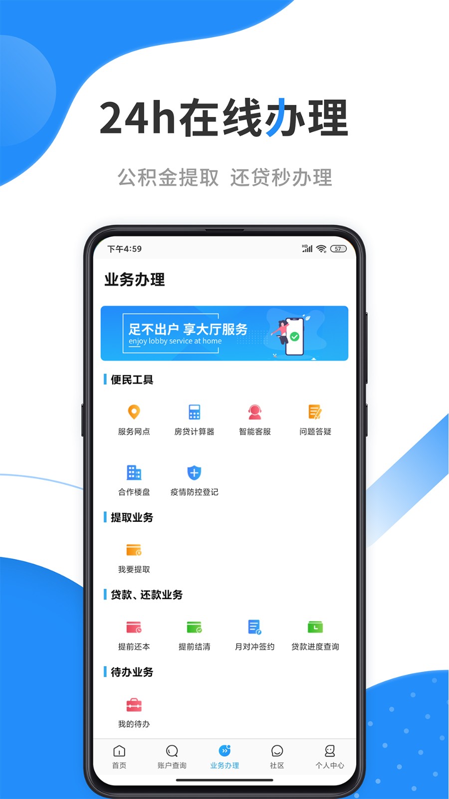 手机公积金app下载