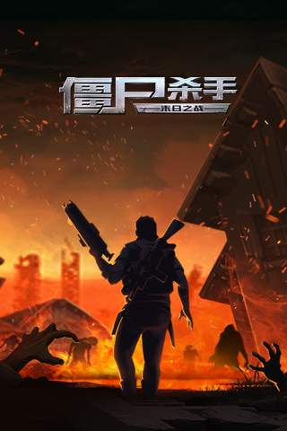 斯凯僵尸杀手游戏最新版
