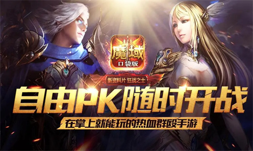 魔域口袋版11星副本攻略大全 魔域口袋版11星副本怎么打