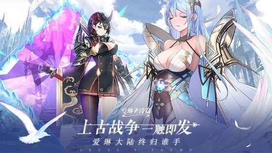 爱琳诗篇安卓版最新版