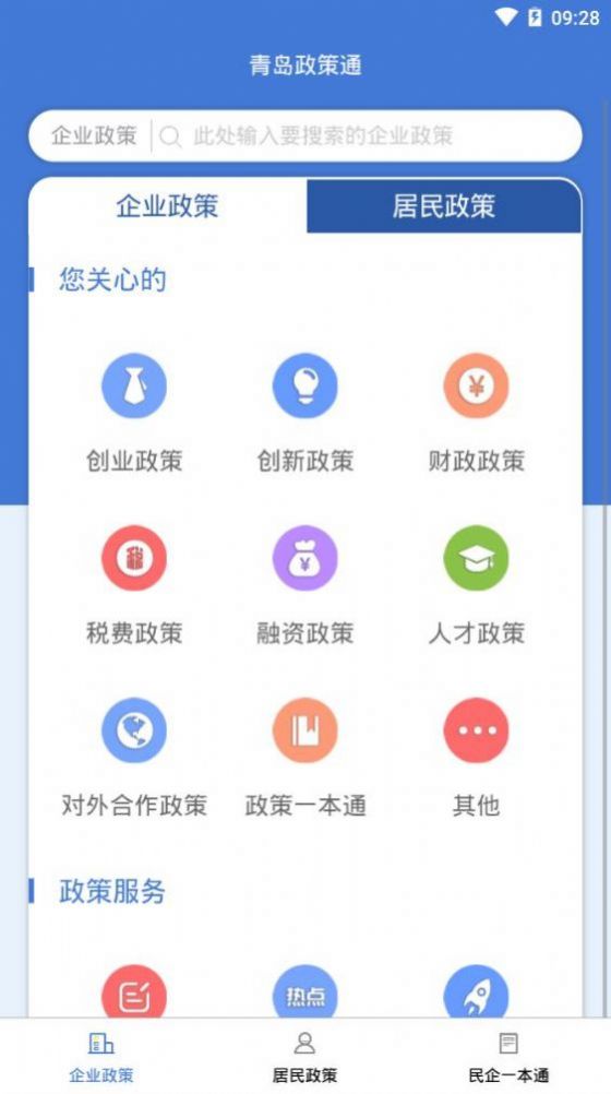 青岛政策通app2.0最新版下载
