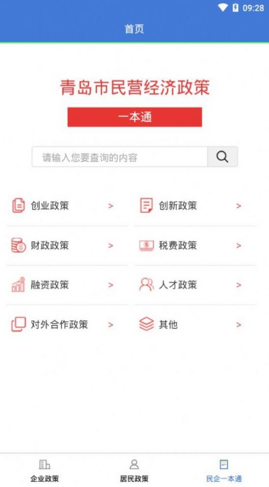 青岛政策通app2.0最新版下载