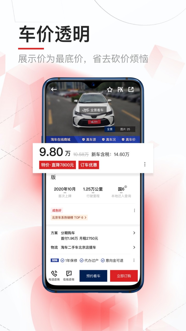 淘车二手车app下载