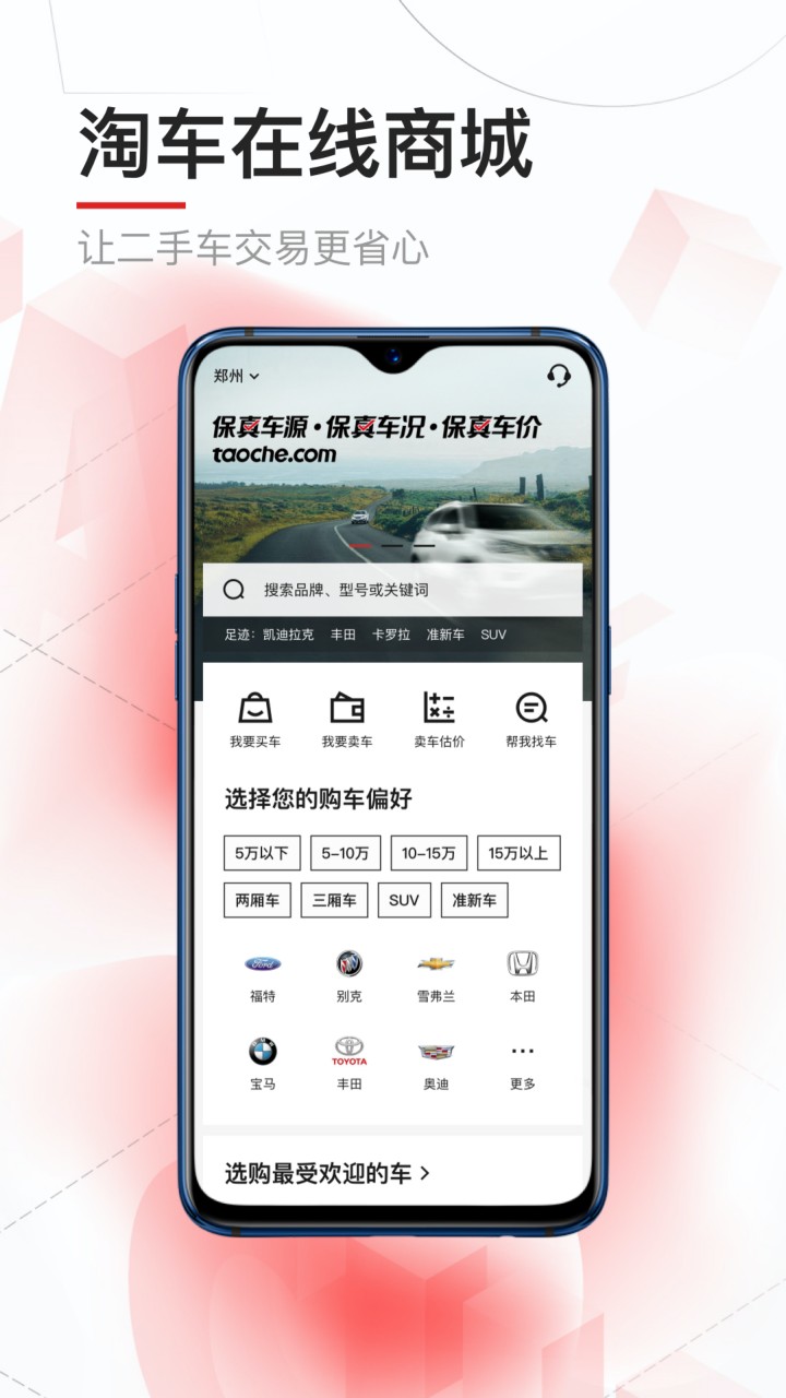 淘车二手车