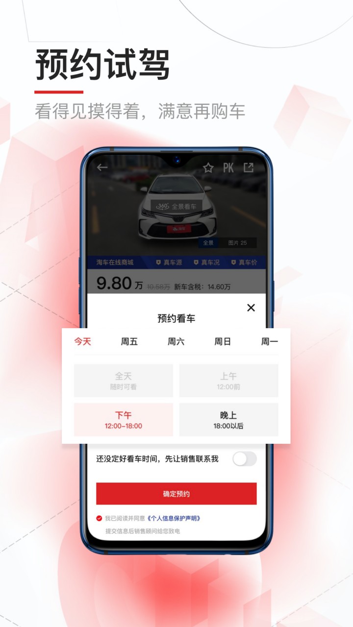 淘车二手车