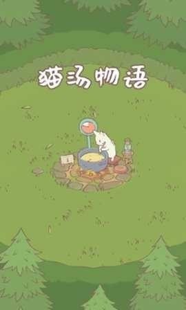 猫汤物语官方版2023最新版本安卓版