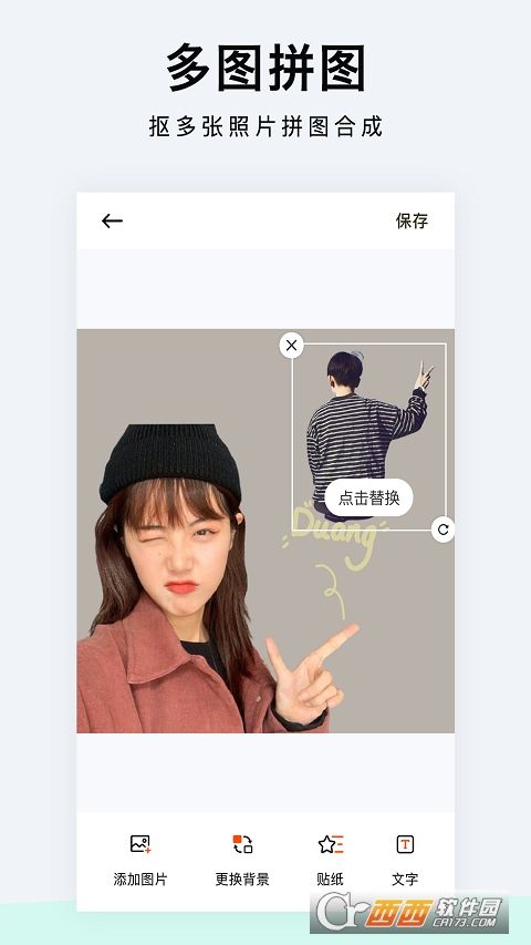 抠图P图神器软件app下载