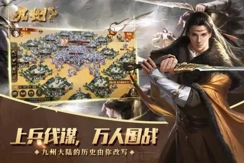 九州征战录最新版最新下载安卓版
