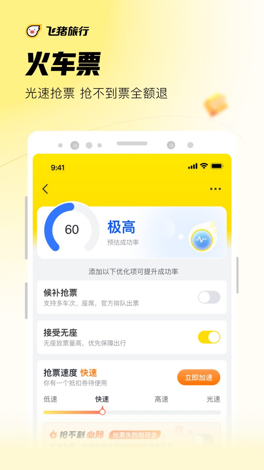 飞猪旅行app官方下载