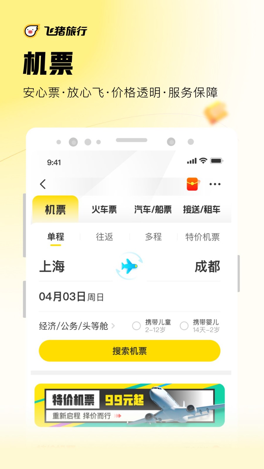 飞猪APP