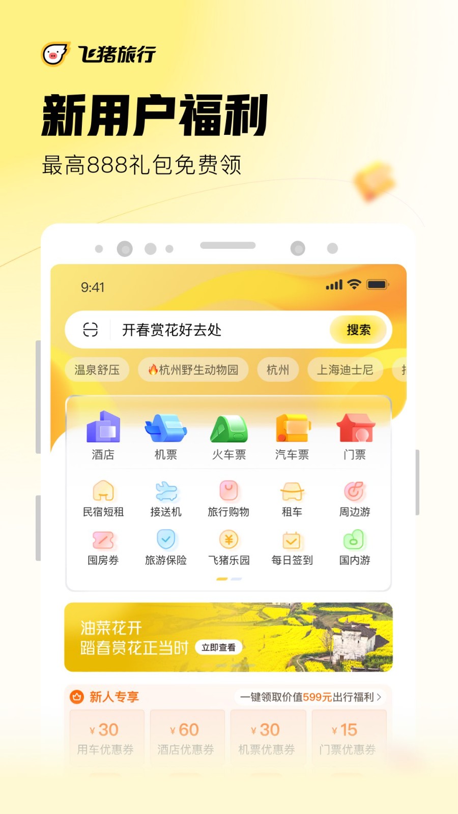 飞猪旅行app官方下载