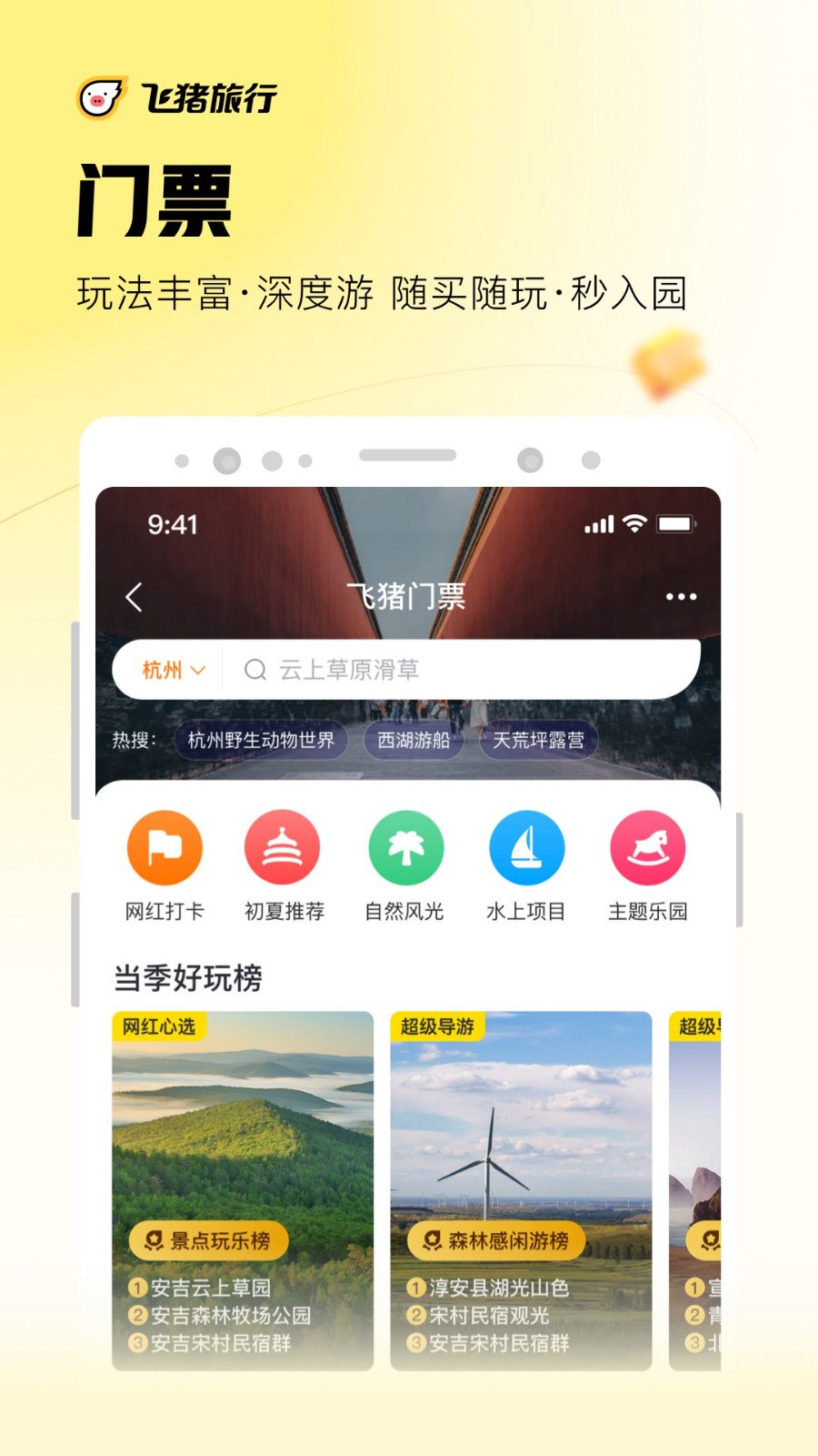 飞猪旅行app官方下载