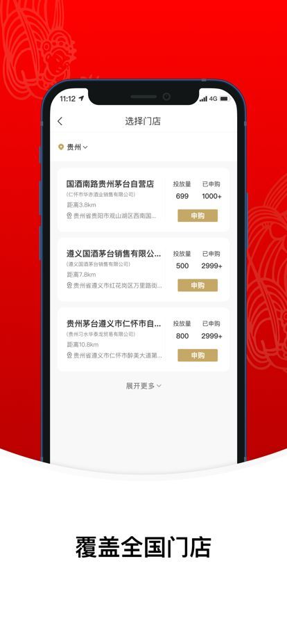 i茅台数字营销app官方下载