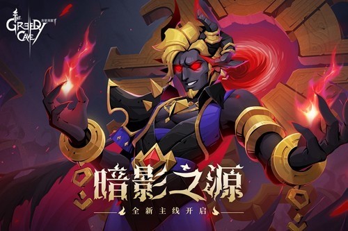 贪婪洞窟2无限钻石版2023下载安卓版