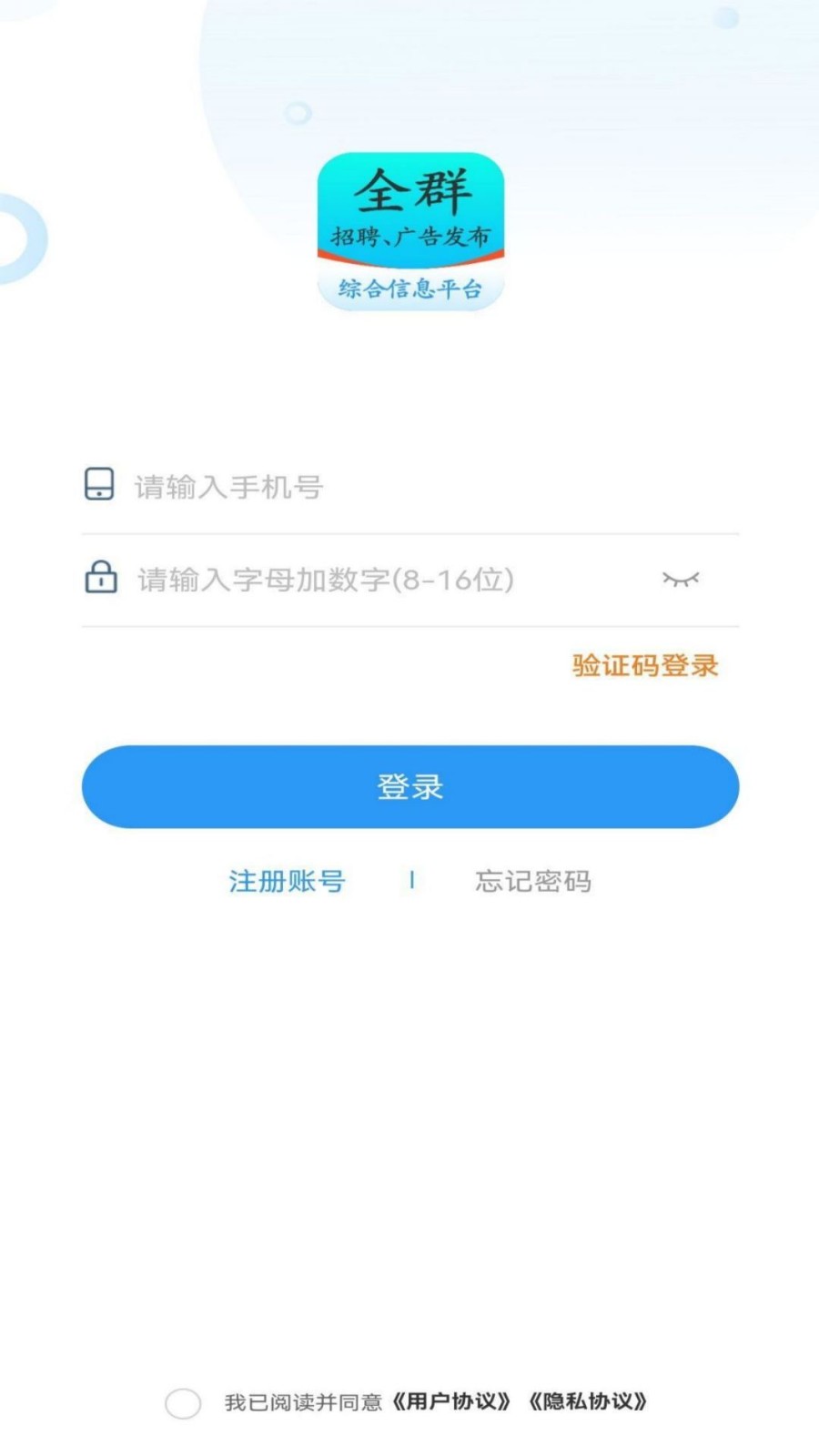 全群招聘app