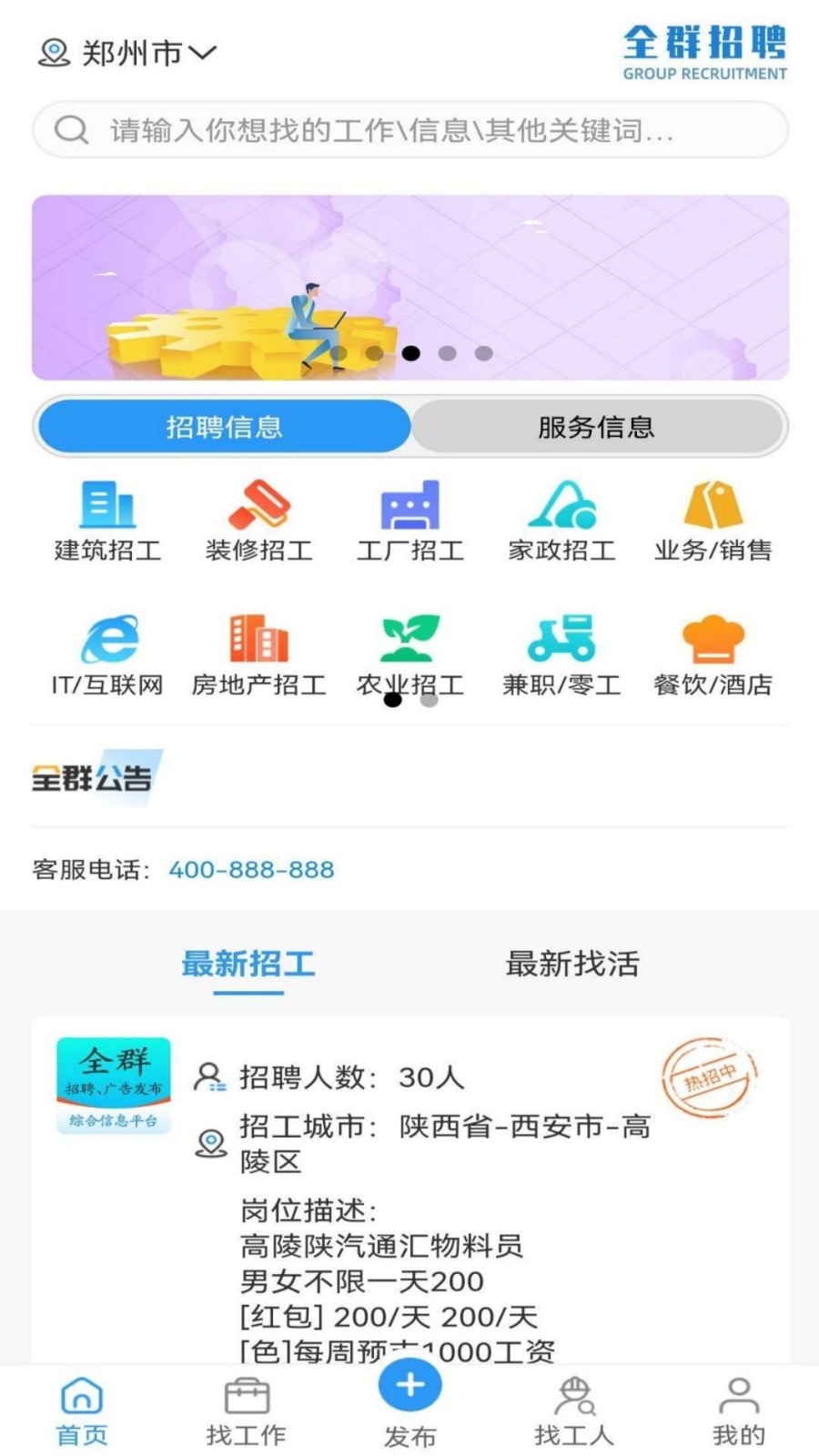 全群招聘app