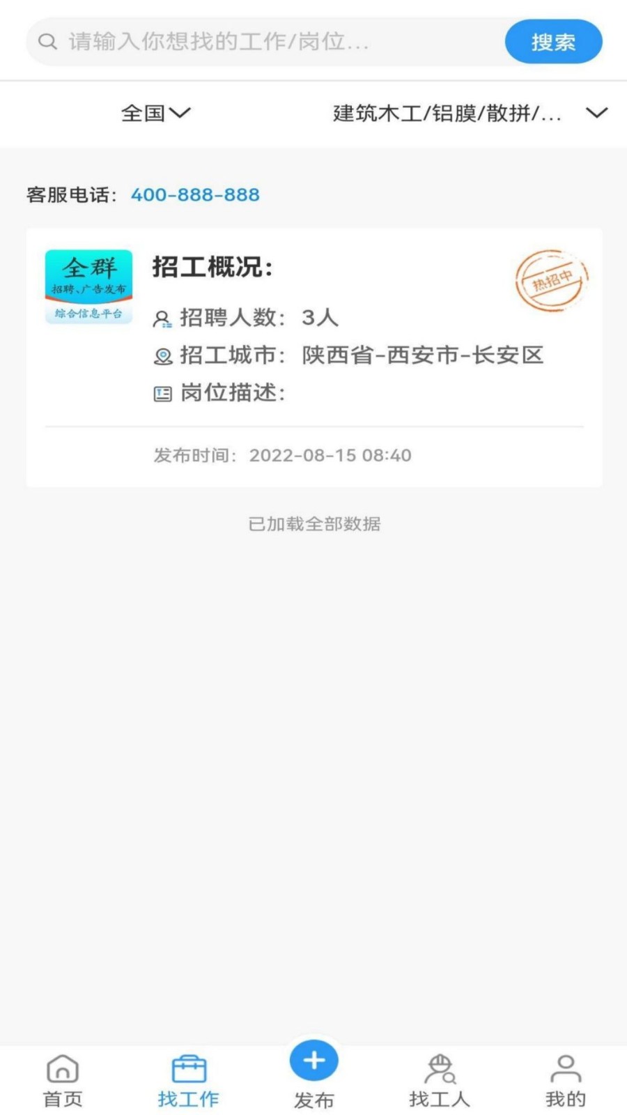 全群招聘app