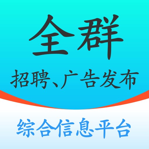 全群招聘app安卓版下载安装