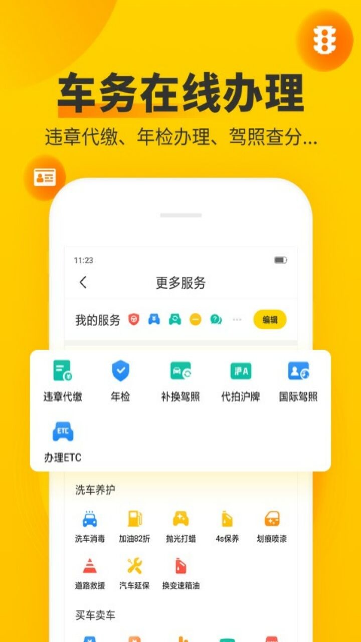车轮查违章app官方下载