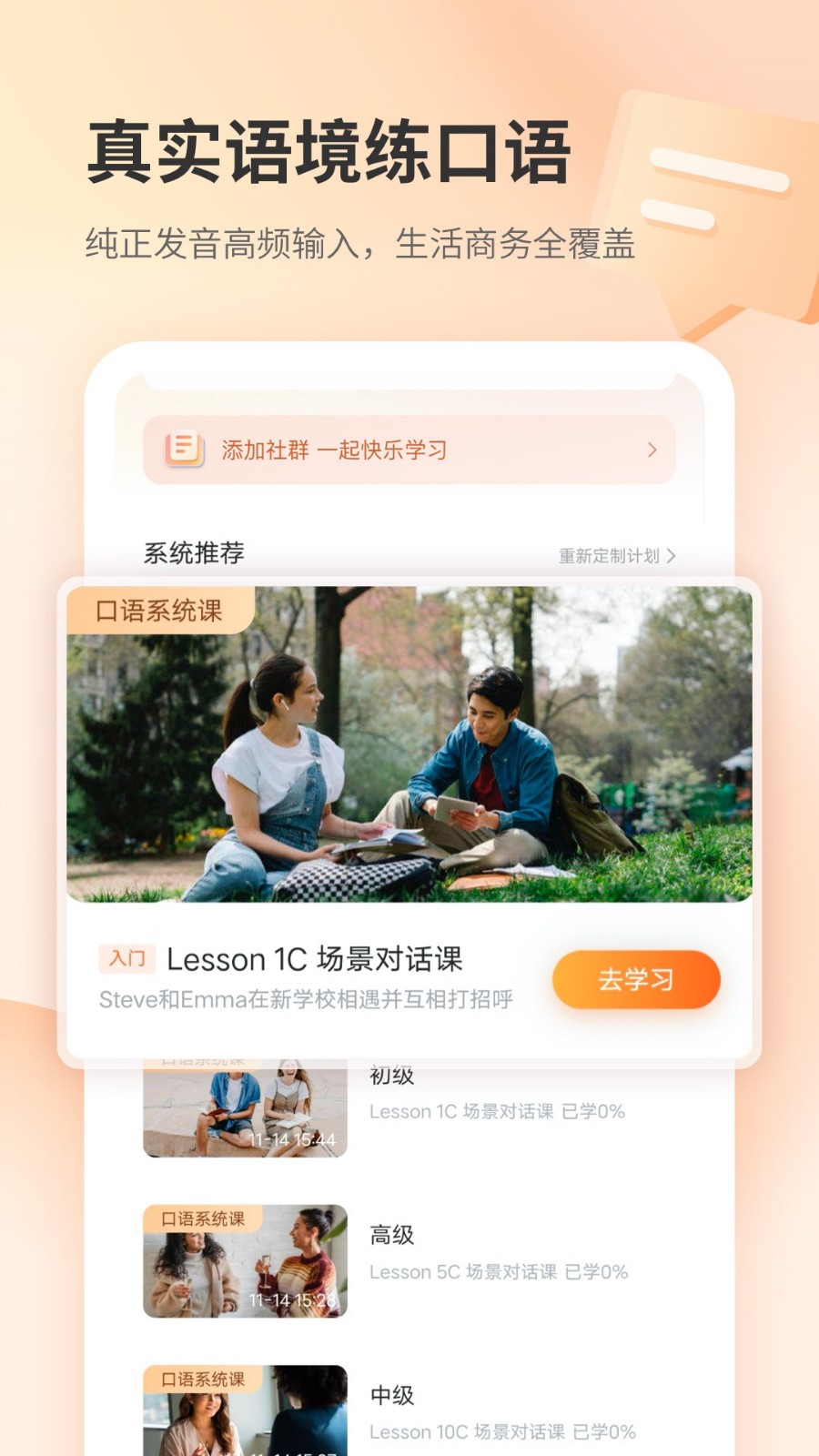 e刻英语app下载