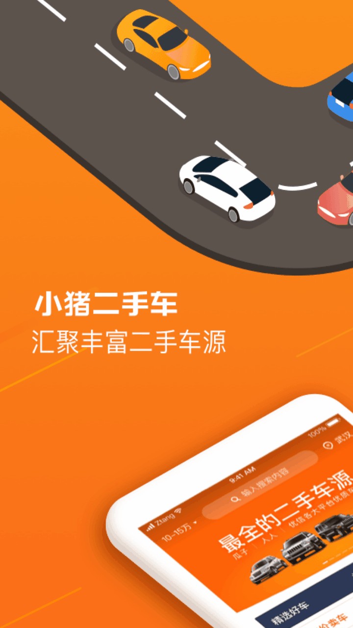 小猪二手车app下载